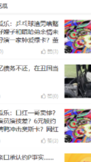 51吃瓜 _ 热门娱乐资讯随心看 Hero图